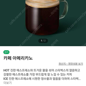 스타벅스 아메리카노tall 팔아요 기한9월까지