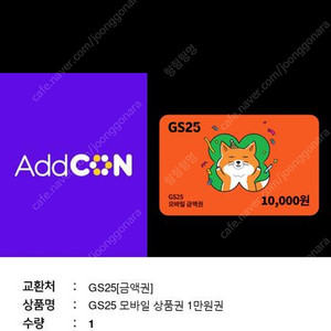 GS25 1만원권 팔아요.