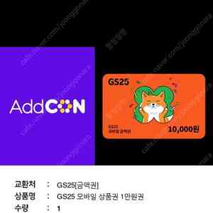 GS25 1만원권 팔아요.