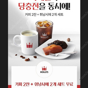 할리스 아메리카노2 + 휘낭시에2