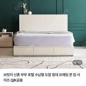 모헤세 브릿지 신혼 부부 호텔 수납형 도장 침대 프레임 퀸 킹 사이즈 Q/K공용
