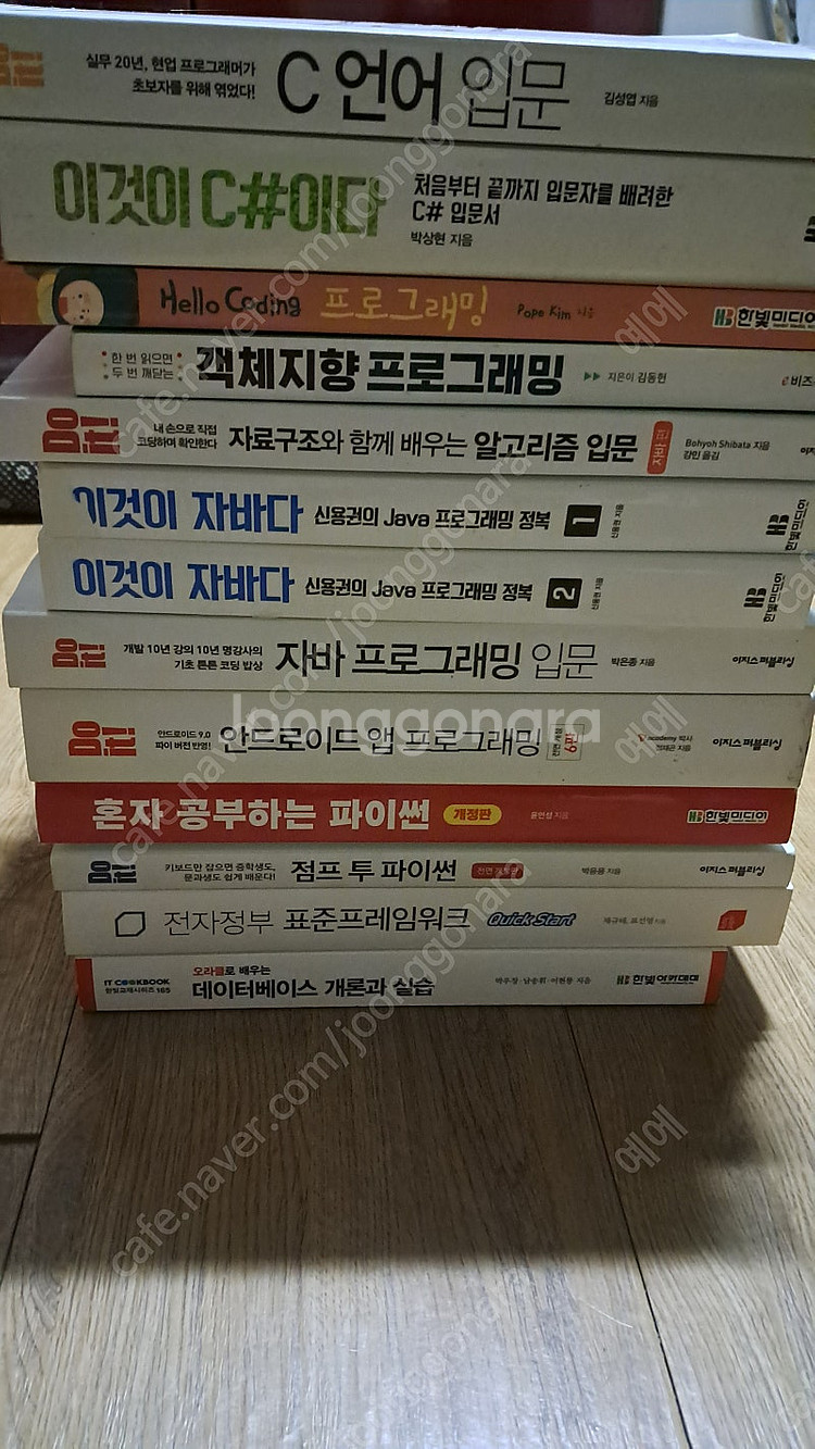 프로그래밍 교재 파이썬 자바프로그래밍 이것이 자바다 알...--0