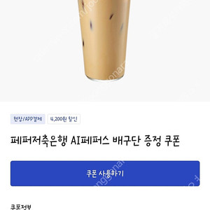 이디야 카페라떼(~9/30, 금액권 가능) 3,300원 판매