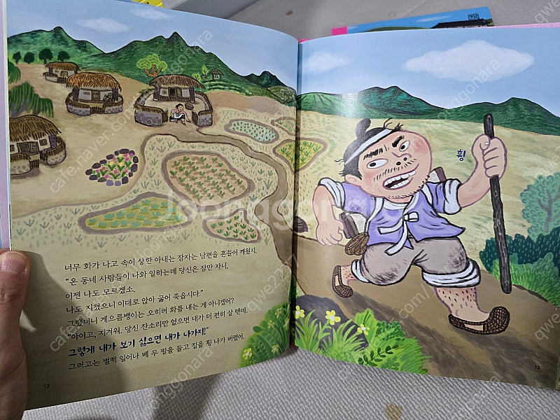 교원 호야토야의 옛날이야기 - 최신개정판 70권, 사용...--9