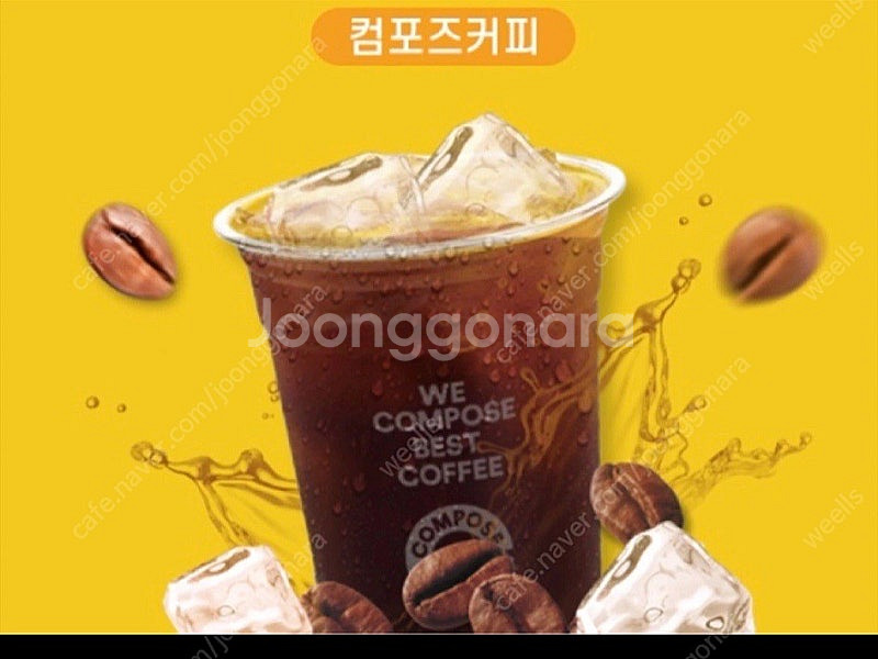 컴포즈커피 아이스아메리카노 2장--0