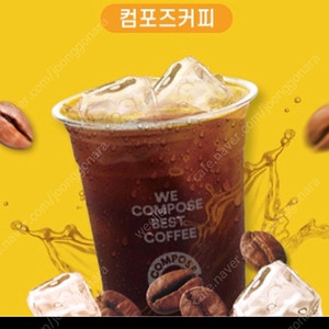 컴포즈커피 아이스아메리카노 2장