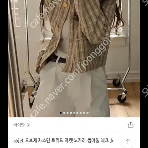 오브제 트위드자켓
