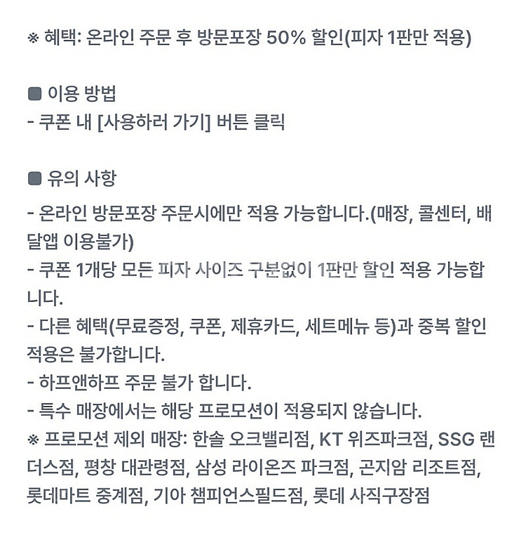 파파존스 피자 50% 할인 쿠폰--1