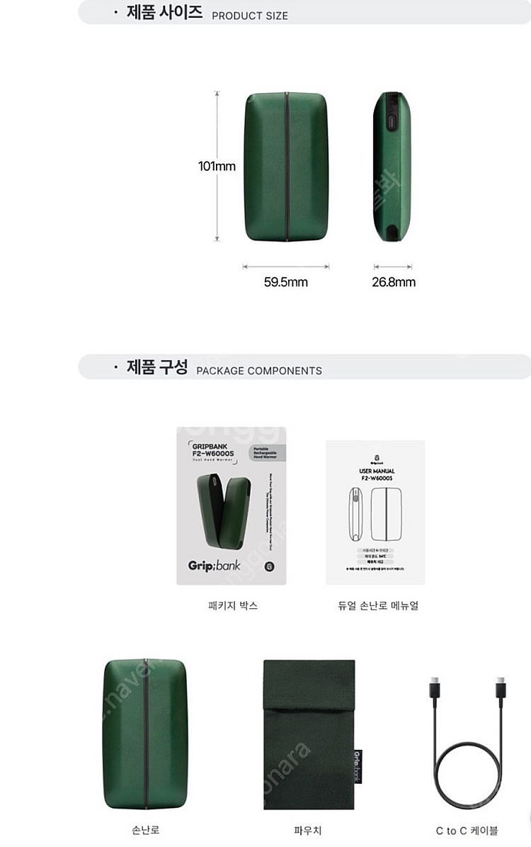 그립뱅크 F2-w6000s 충전식 휴대용 듀얼손난로 보...--3