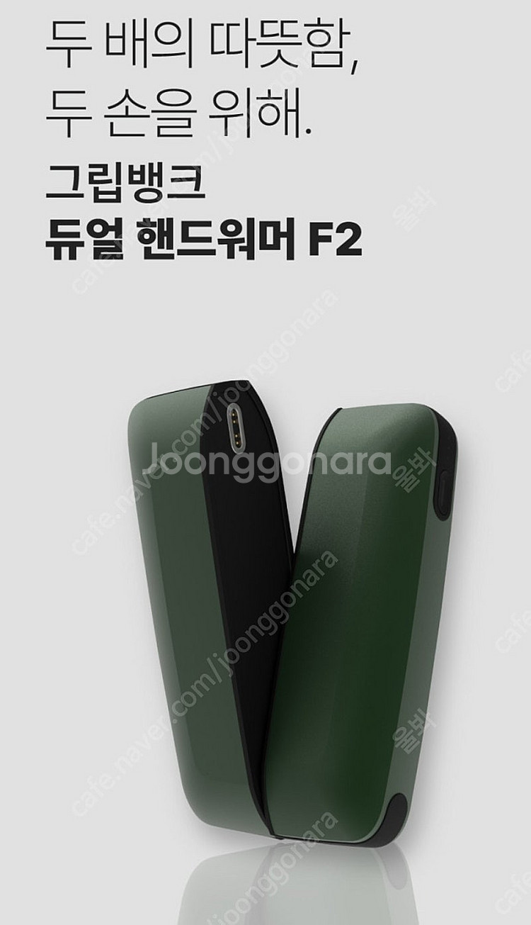 그립뱅크 F2-w6000s 충전식 휴대용 듀얼손난로 보...--8