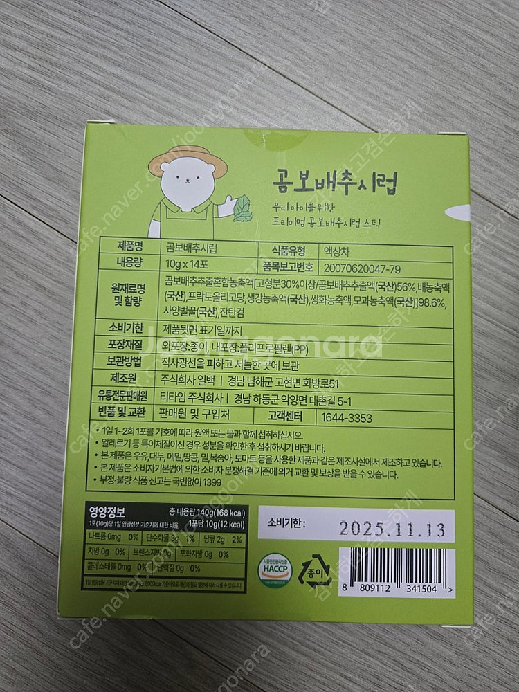 쿠마 곰보배추시럽 새상품 일괄 반값택배포함비--1