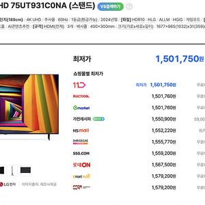 [새상품/무료설치] LG 75인치 UHD TV (75UT931C0NA) 스탠드/벽걸이
