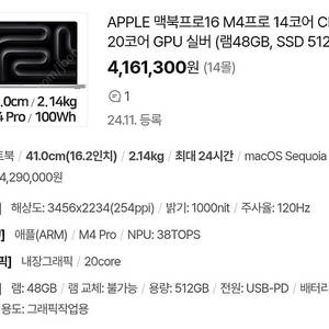 미개봉 / 맥북프로16 M4 Pro 14코어 CPU, 20코어 GPU 실버 (램48GB, SSD 512GB) MX2U3KH/A 335만원