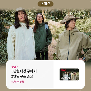 스파오 2만원 할인 쿠폰