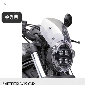 혼다 레블 500 정품 윈드스크린