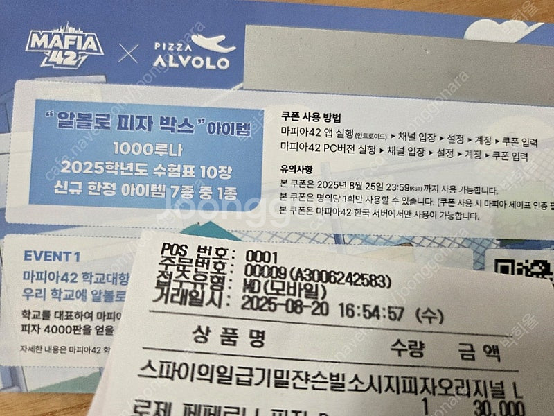 마피아42 알볼로쿠폰--0