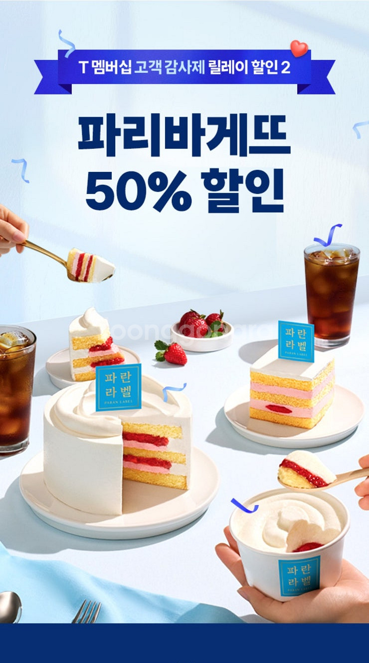 파리바게뜨 50%(최대 1만원할인)파리바게트(2000원...--0
