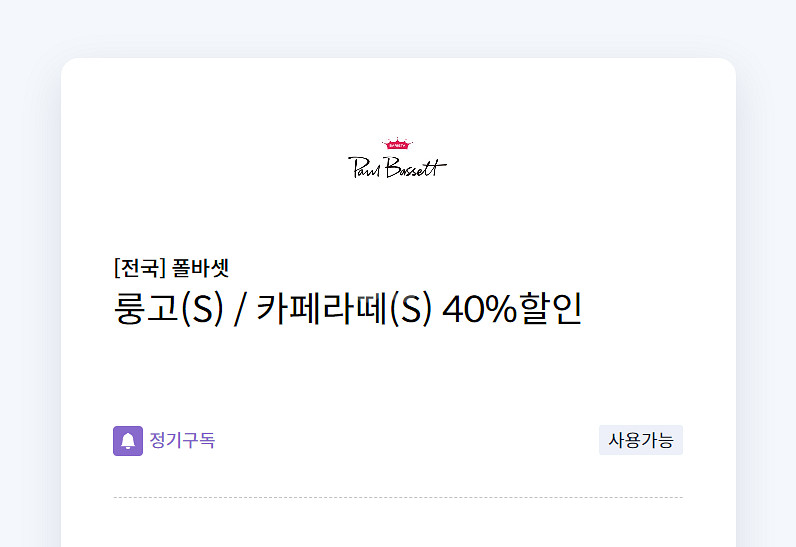 파리바게뜨 50%(최대 1만원할인)파리바게트(2000원...--4