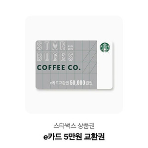 스타벅스 기프티콘 5만원권 판매합니다