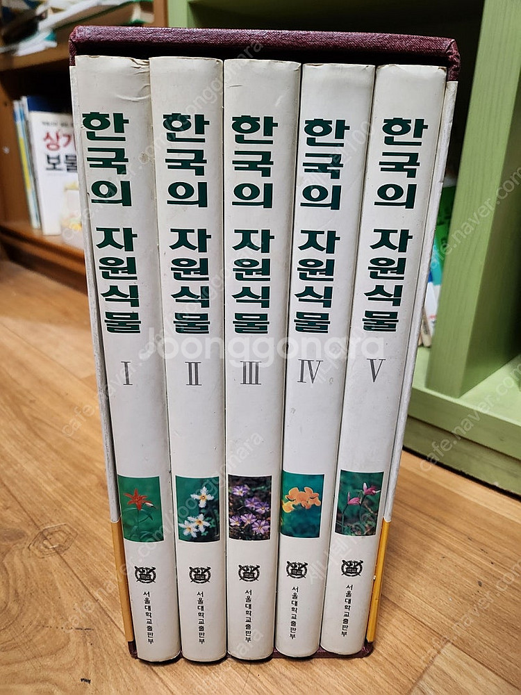 한국의 자원식물 총 5권(택포 6만원)--0