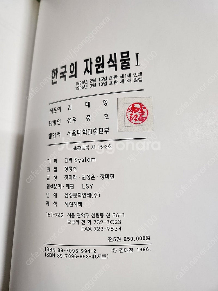 한국의 자원식물 총 5권(택포 6만원)--3