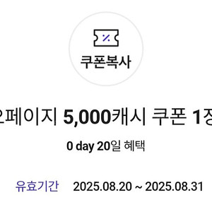SKT 0-Day 카카오페이지 5천 캐시 쿠폰 1장 3000원에 팝니다(1장 보유)