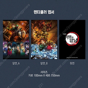 귀멸의칼날 무한성편 굿즈패키지 렌티큘러 카드