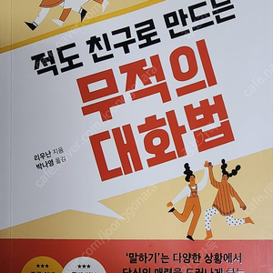 [도서] 적도 친구로 만드는 무적의 대화법 판매
