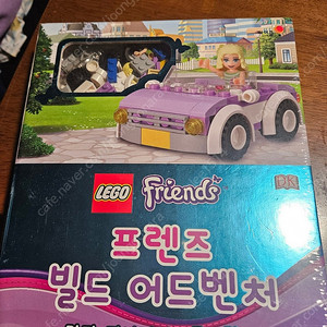 레고 프렌즈 빌드 어드벤처