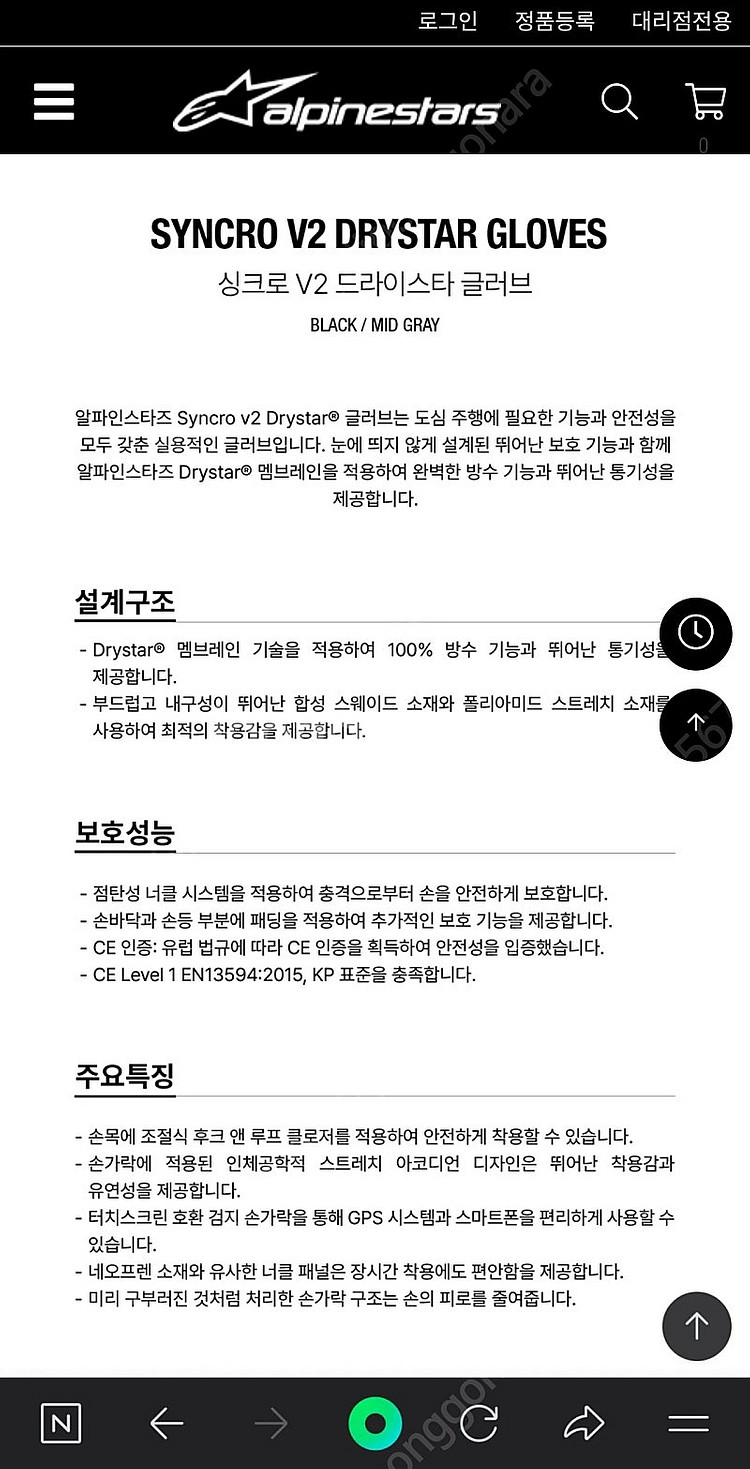 알파인스타즈 드라이스타 장갑 M--3