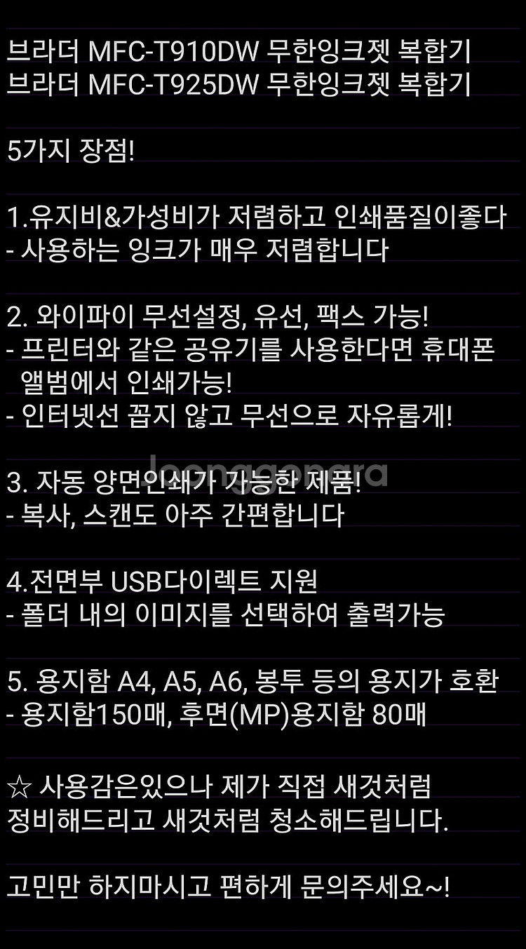 브라더T910 T925 프린터 부담없는 가격에 판매합니...--5