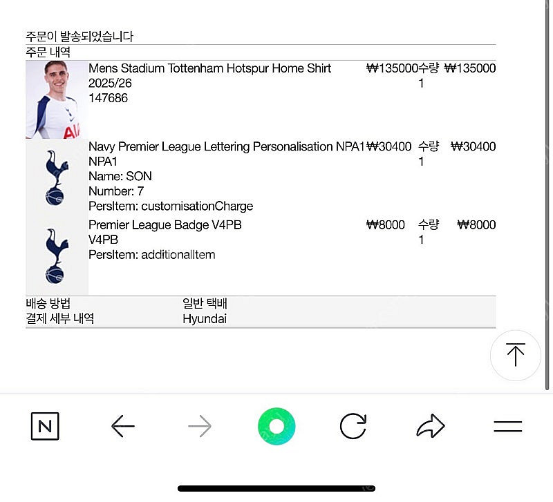 [3XL] 토트넘 공홈 손흥민 유니폼 홈어웨이 2종일괄--7