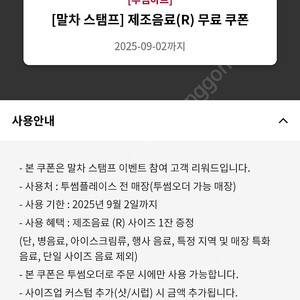 투썸 무료음료쿠폰 (투썸오더 사용)