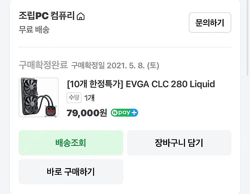 EVGA CLC 280 보증 O--7