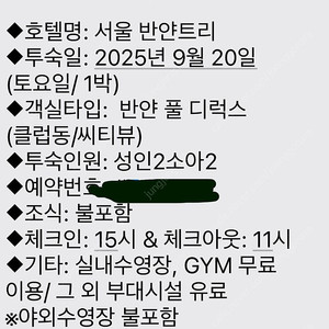 반얀트리 서울 9/20 토요일 디럭스풀(클럽동/시티뷰)