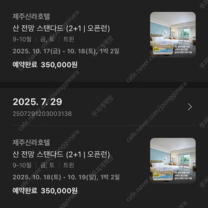 제주 신라호텔 주말이용권 2장/개별구매가능, 개당금액임