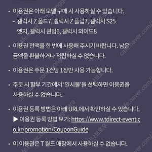 T다이렉트샵 이용권 15만원 / 10만원권 팝니다 (Z폴드7 / Z플립7전용)