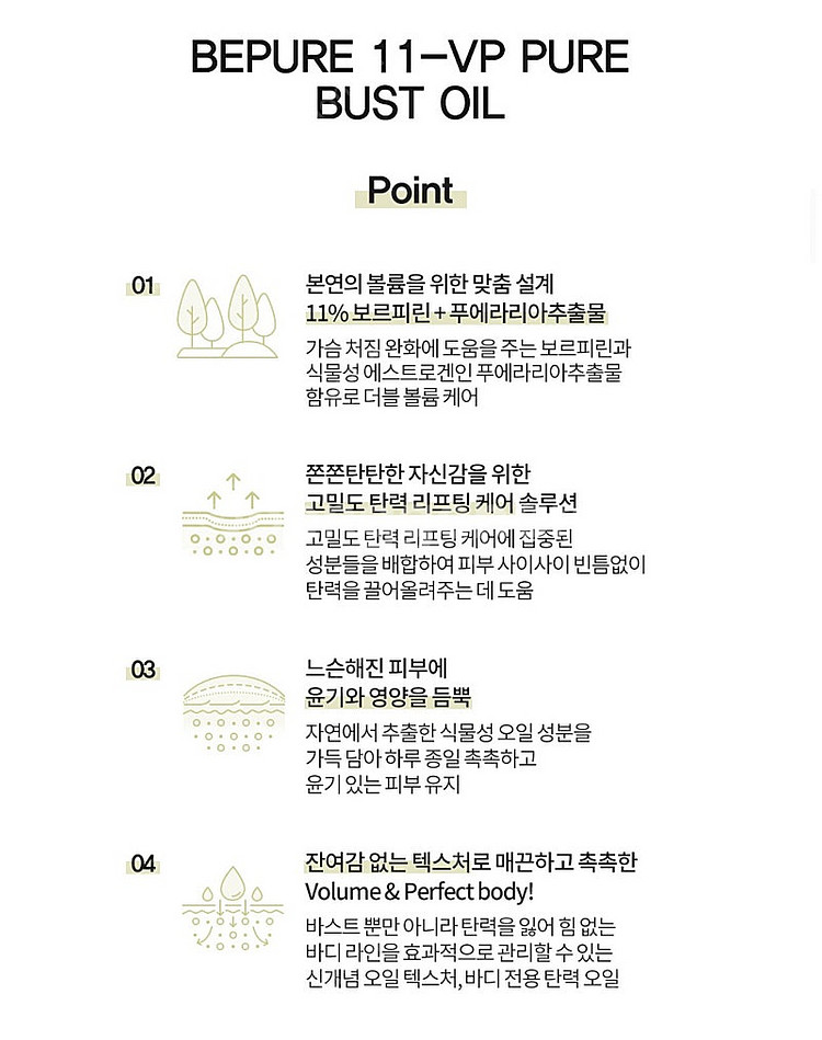 미개봉) 비퓨어 바스트 오일 보르피린--2