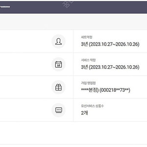 [약정14개월] SK 인터넷+TV 상품 명의변경 양도합니다.(설치비지원)