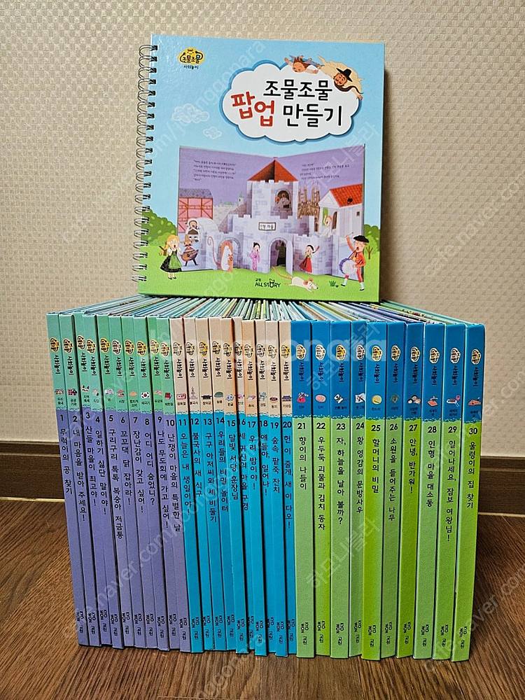 교원전집 조물조물사회놀이 31권 (너무깨끗,완벽구성) ...--0