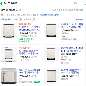 LG 식기세척기 DUE5BGHE 새상품 판매