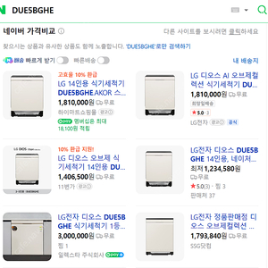 LG 식기세척기 DUE5BGHE 새상품 판매