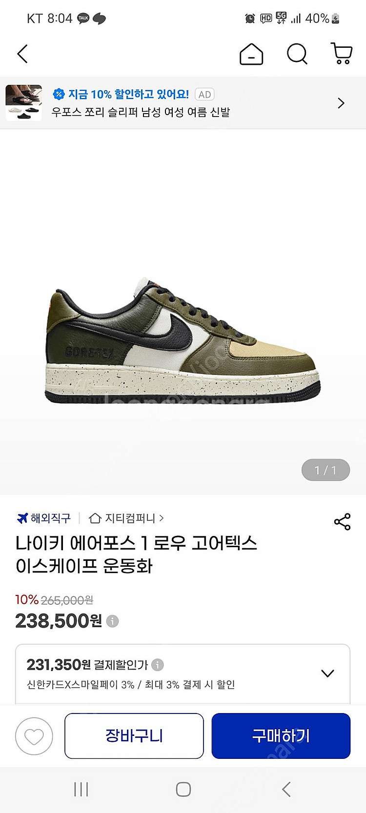 나이키 에어포스로우 고어텍스 이스케이프--8