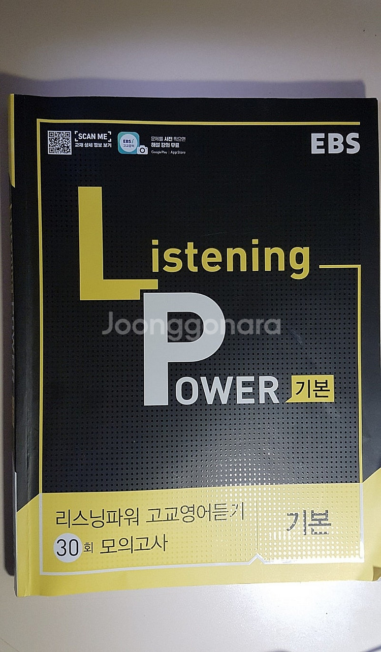 EBS 리스닝 파워Listening Power 고교영어...--0