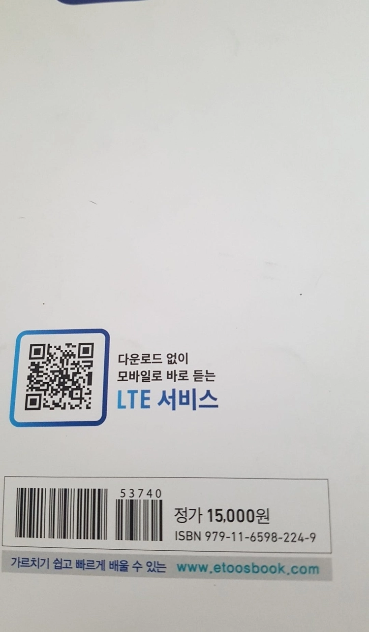 EBS 리스닝 파워Listening Power 고교영어듣기 기본 30회 모의고사, 이투스북 리스닝 마스터 베이직 이미지