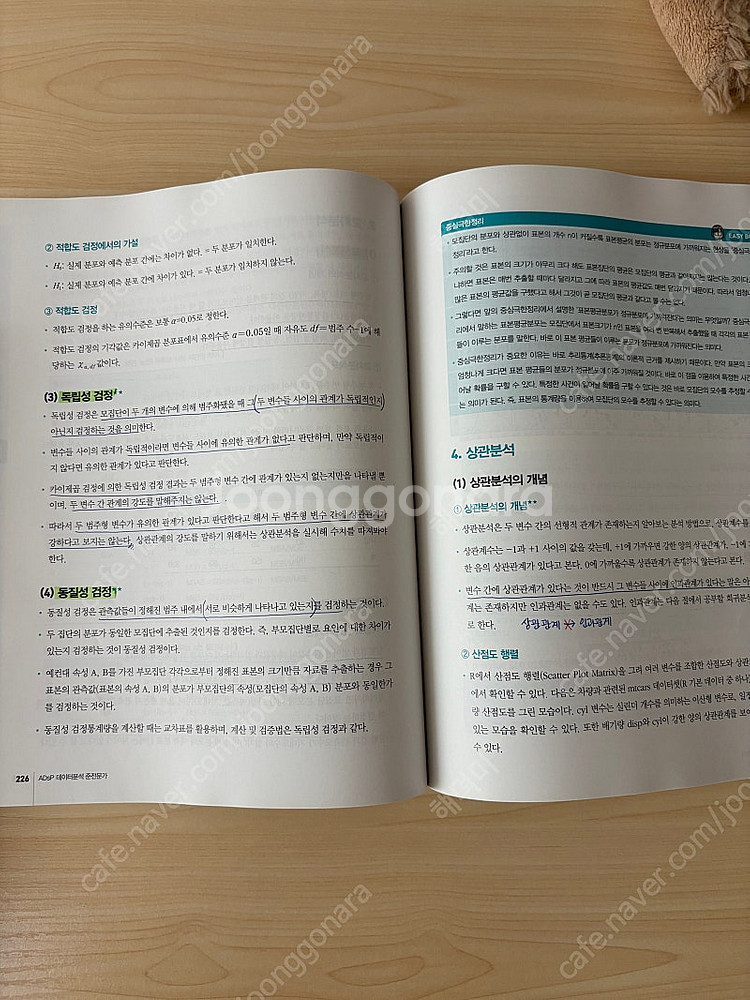 이지패스 미어캣 2025 ADsP 데이터분석 준전문가--1