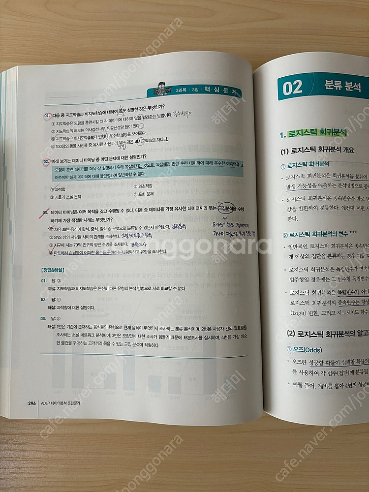 이지패스 미어캣 2025 ADsP 데이터분석 준전문가--2