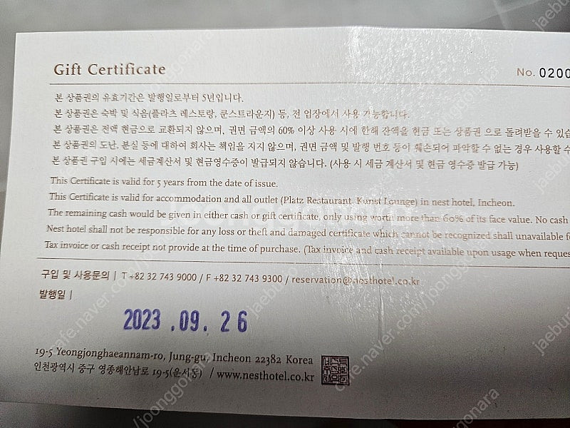 네스트호텔 15만원 이용권 팝니다.--2