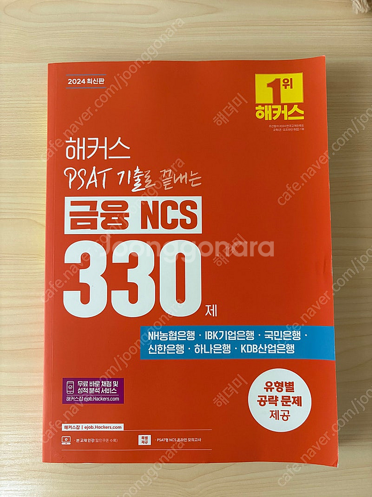 해커스 금융 NCS PSAT피셋 기출--0