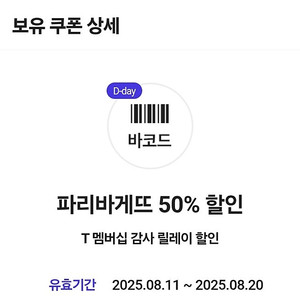 파리바게트 50프로 쿠폰 1000원 팝니다